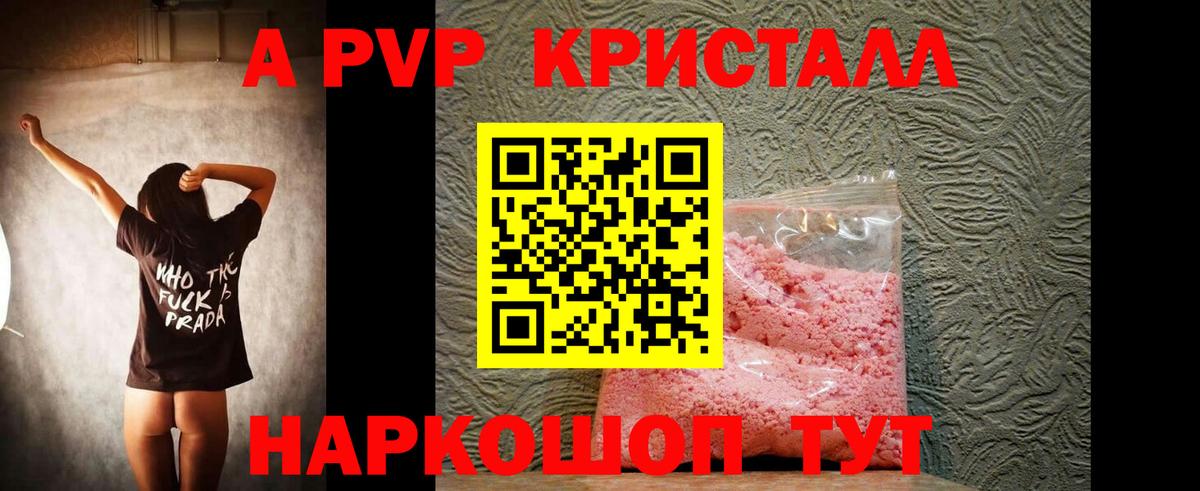 Чебаркуль  Alpha PVP кристаллы  Alpha PVP Соль  Альфа ПВП СК  Альфа ПВП  Вход с VPN 