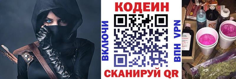 Кодеин Purple Drank Чебаркуль