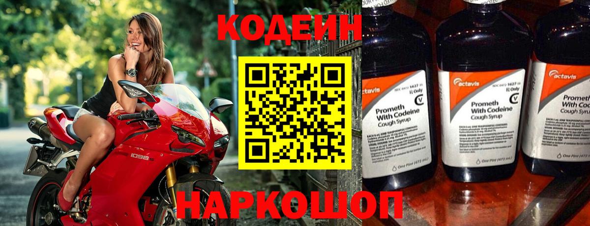 Кодеин Purple Drank  Вход с VPN  Codein напиток Lean (лин)  Чебаркуль 