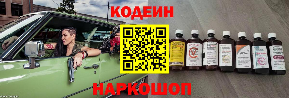 Кодеиновый сироп Lean напиток Lean (лин) Чебаркуль