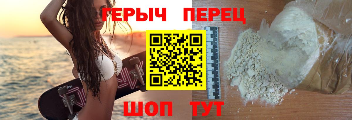 ГЕРОИН Heroin  Вход с VPN  Чебаркуль 