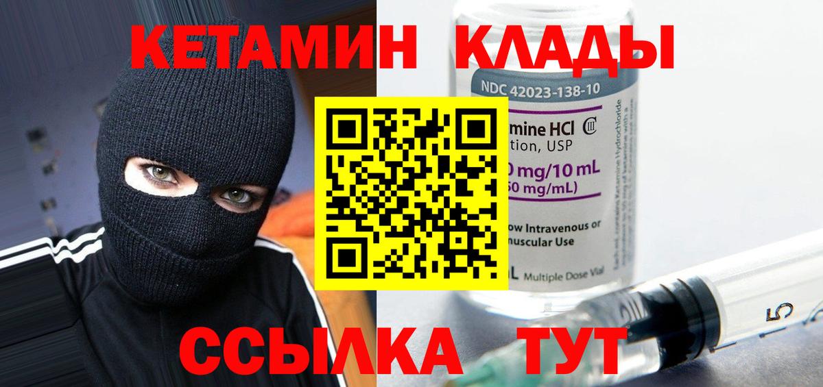 Кетамин ketamine  КЕТАМИН ketamine  Чебаркуль  Вход с VPN 
