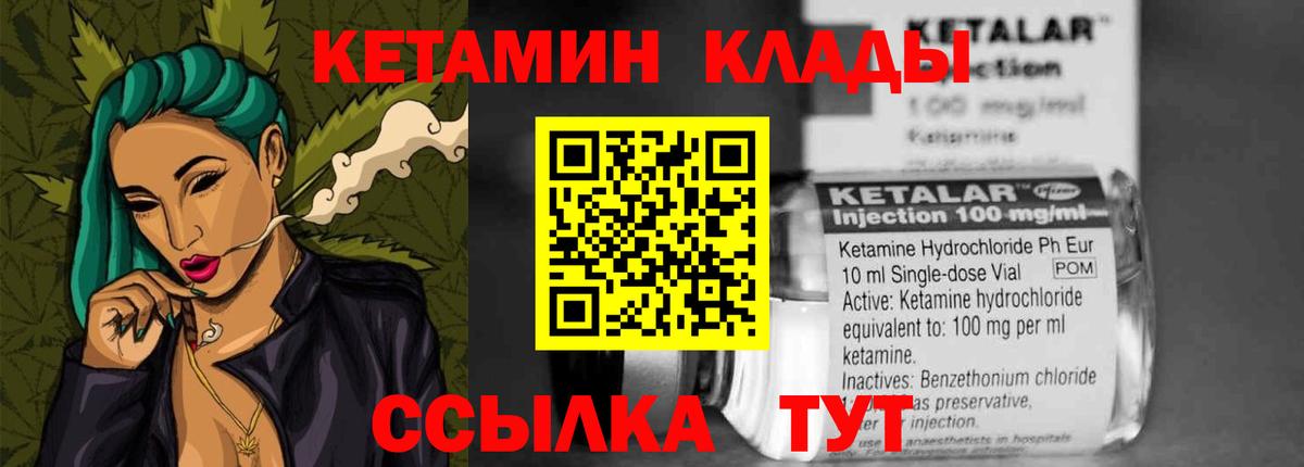 Кетамин VHQ Чебаркуль
