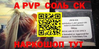 альфа пвп Ставрополь