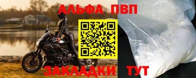 альфа пвп Ставрополь