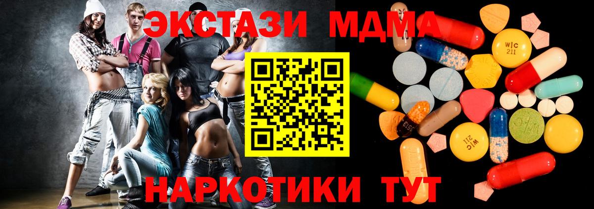 MDMA молли  Вход с VPN  Чебаркуль  MDMA Molly 